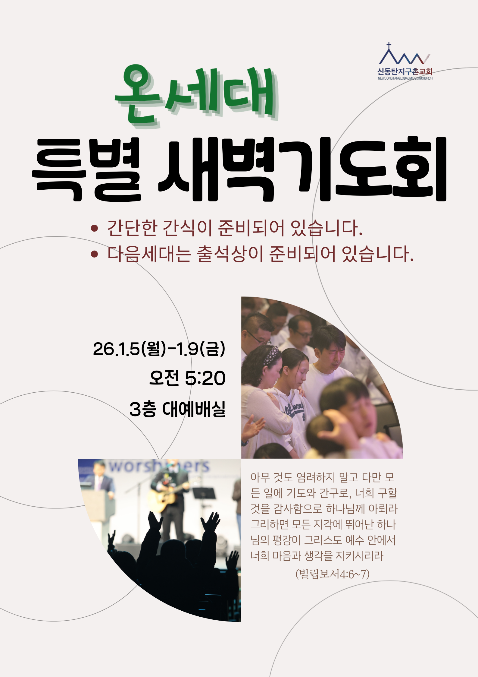 온세대 특새벽 이벤트