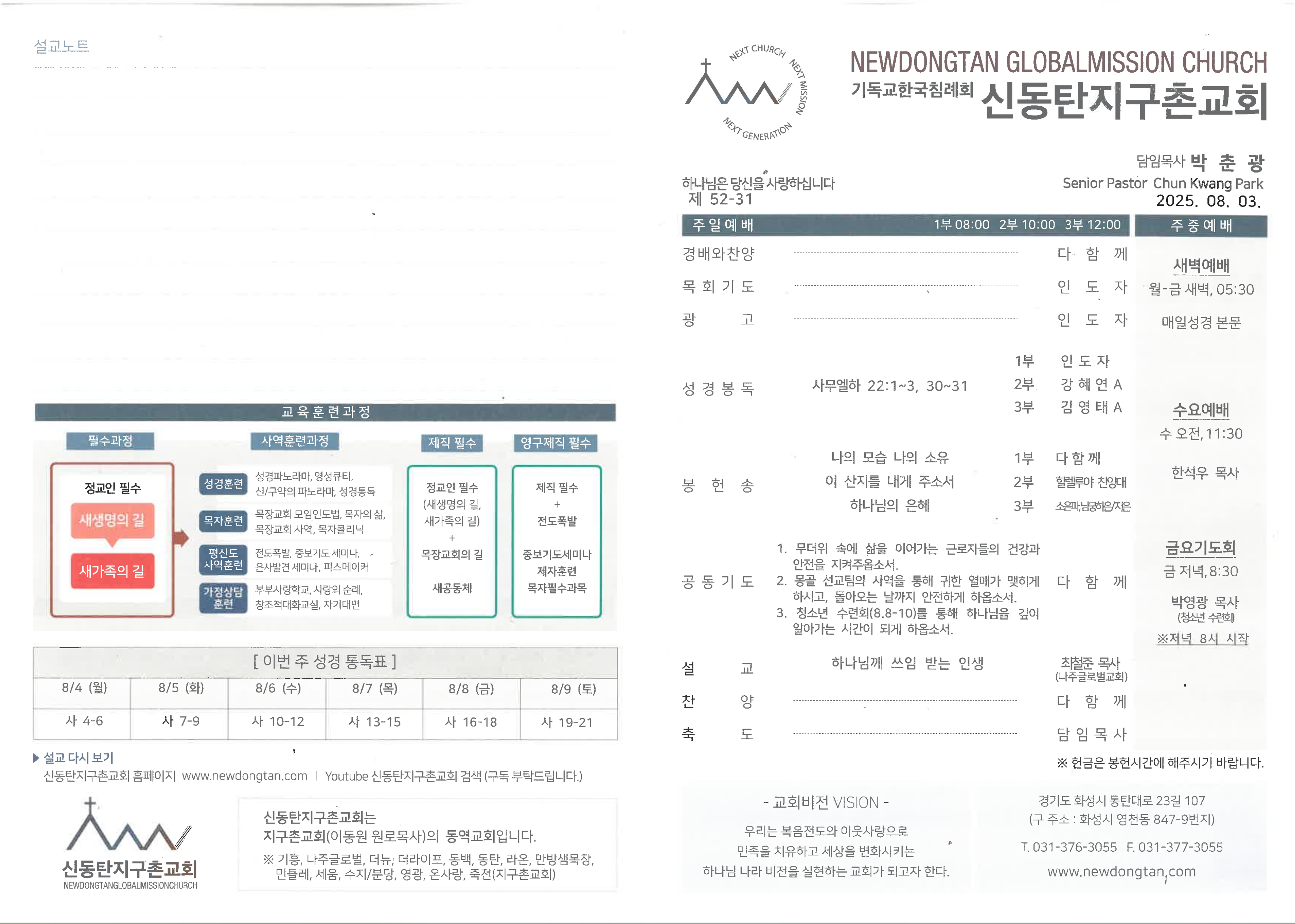 뉴스레터 2024년 8월 3일 1면